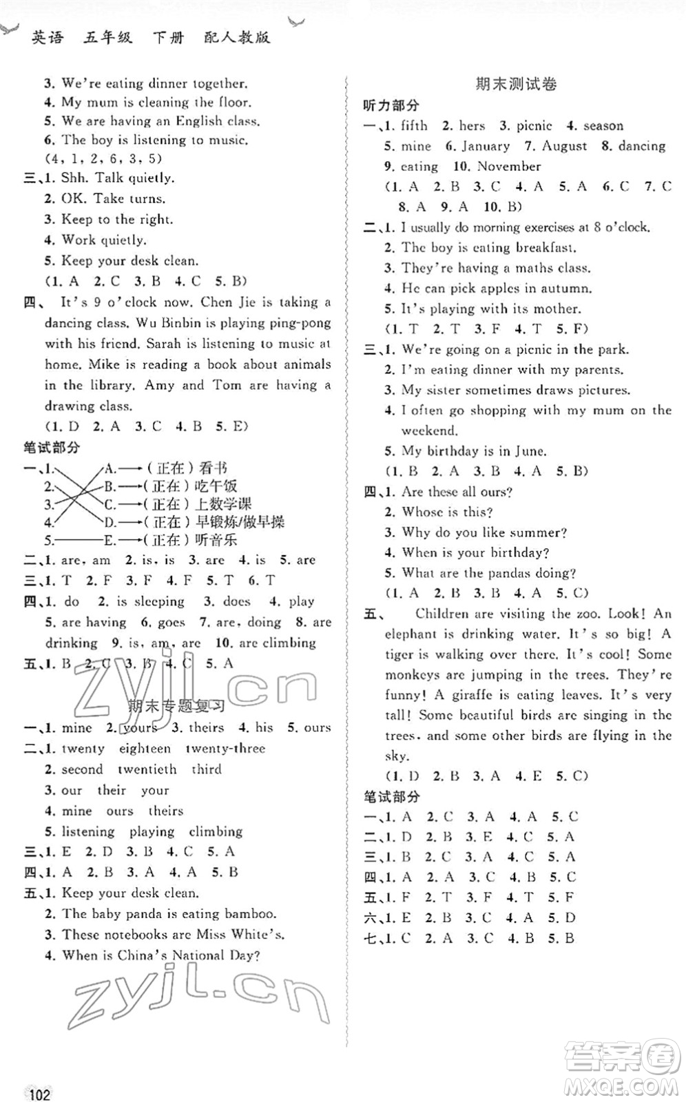 廣西教育出版社2022新課程學(xué)習(xí)與測評同步學(xué)習(xí)五年級英語下冊人教版答案