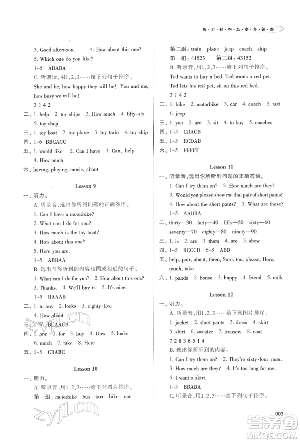 天津教育出版社2022學(xué)習(xí)質(zhì)量監(jiān)測(cè)五年級(jí)英語(yǔ)下冊(cè)人教版參考答案