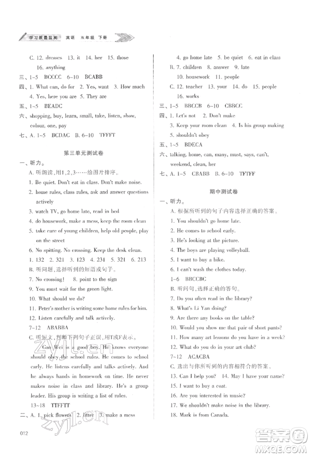 天津教育出版社2022學(xué)習(xí)質(zhì)量監(jiān)測(cè)五年級(jí)英語(yǔ)下冊(cè)人教版參考答案