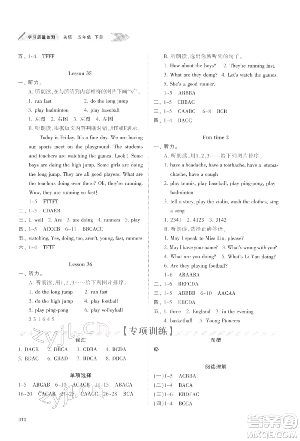 天津教育出版社2022學(xué)習(xí)質(zhì)量監(jiān)測(cè)五年級(jí)英語(yǔ)下冊(cè)人教版參考答案