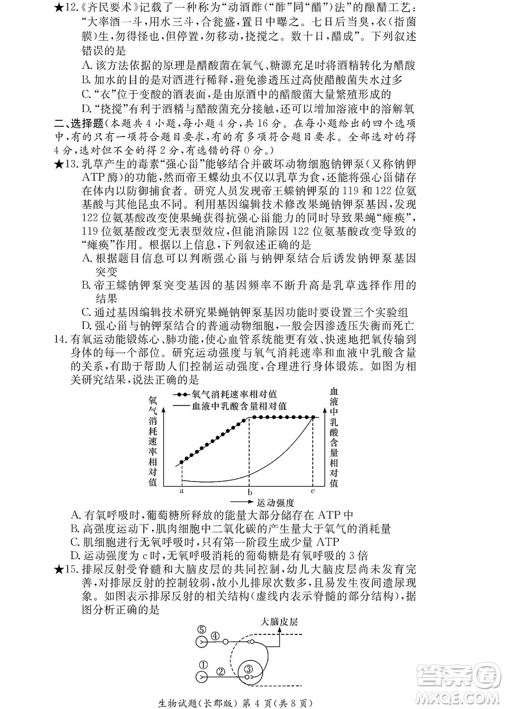 湖南長郡中學2022年高二年級寒假作業(yè)檢測生物試題及答案