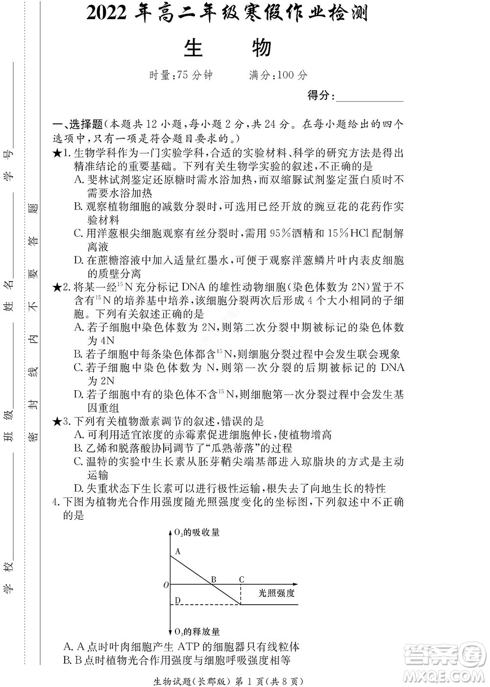 湖南長郡中學2022年高二年級寒假作業(yè)檢測生物試題及答案