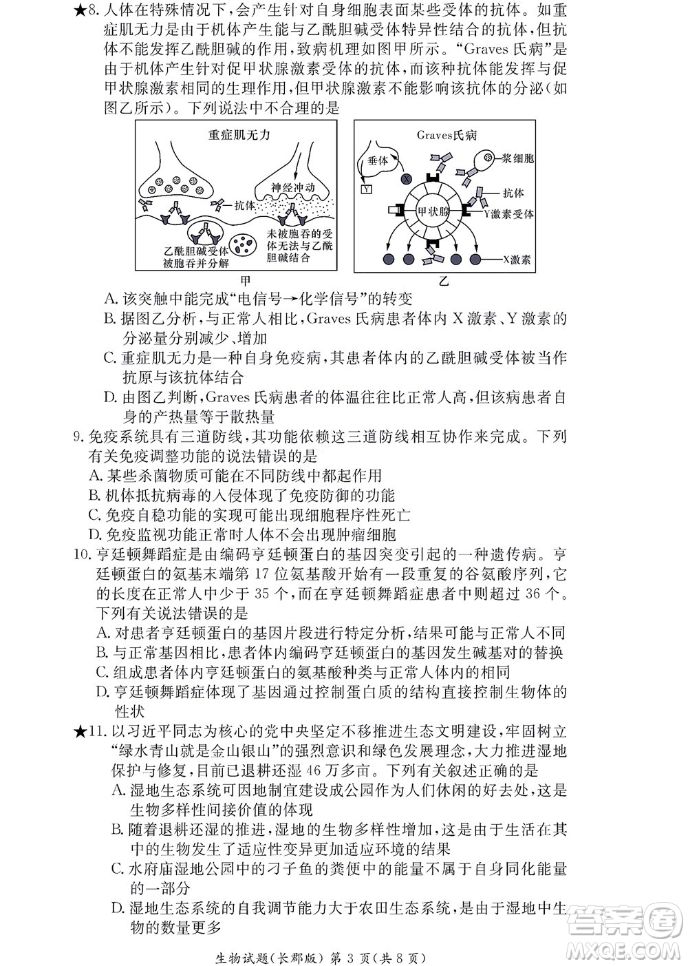 湖南長郡中學2022年高二年級寒假作業(yè)檢測生物試題及答案