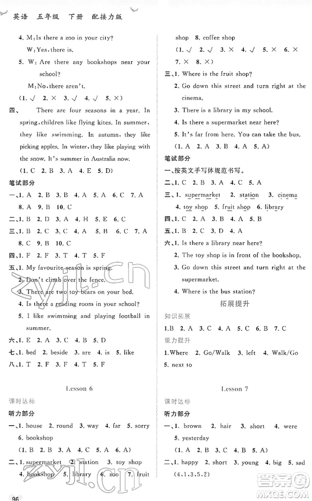 廣西教育出版社2022新課程學習與測評同步學習五年級英語下冊接力版答案