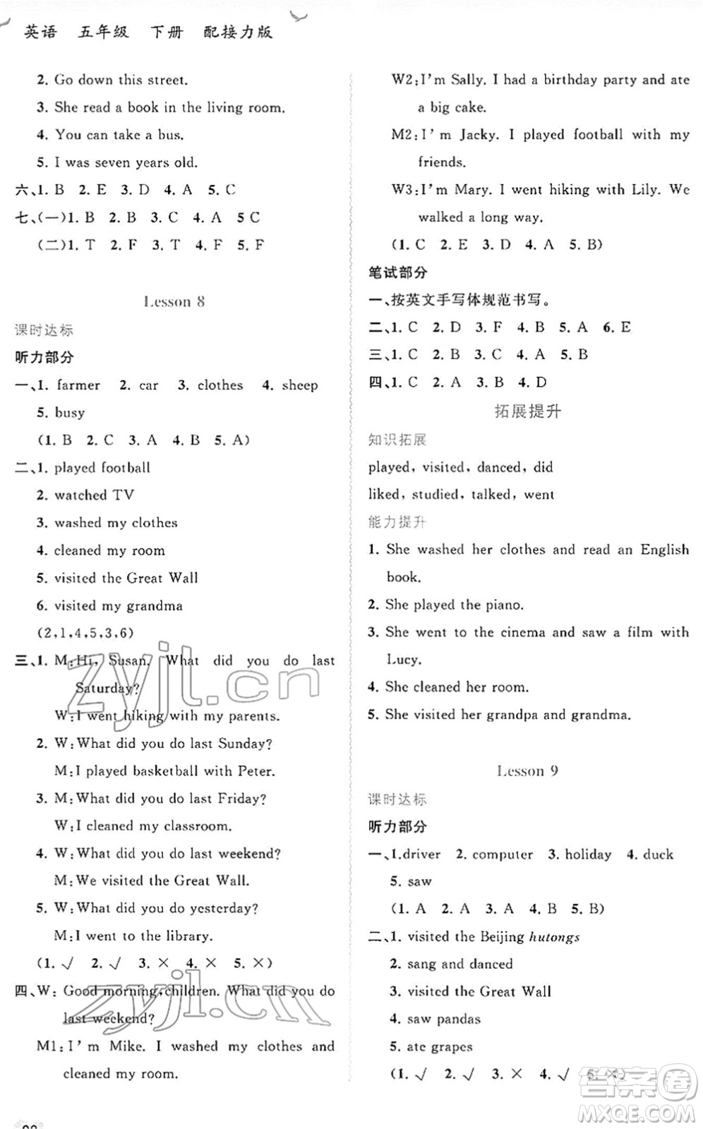 廣西教育出版社2022新課程學習與測評同步學習五年級英語下冊接力版答案