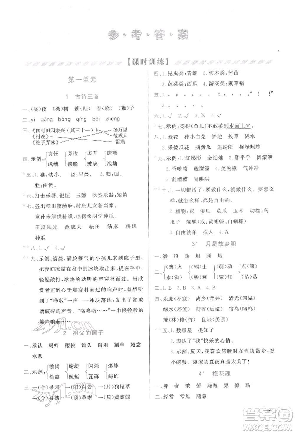 天津教育出版社2022學(xué)習(xí)質(zhì)量監(jiān)測五年級語文下冊人教版參考答案