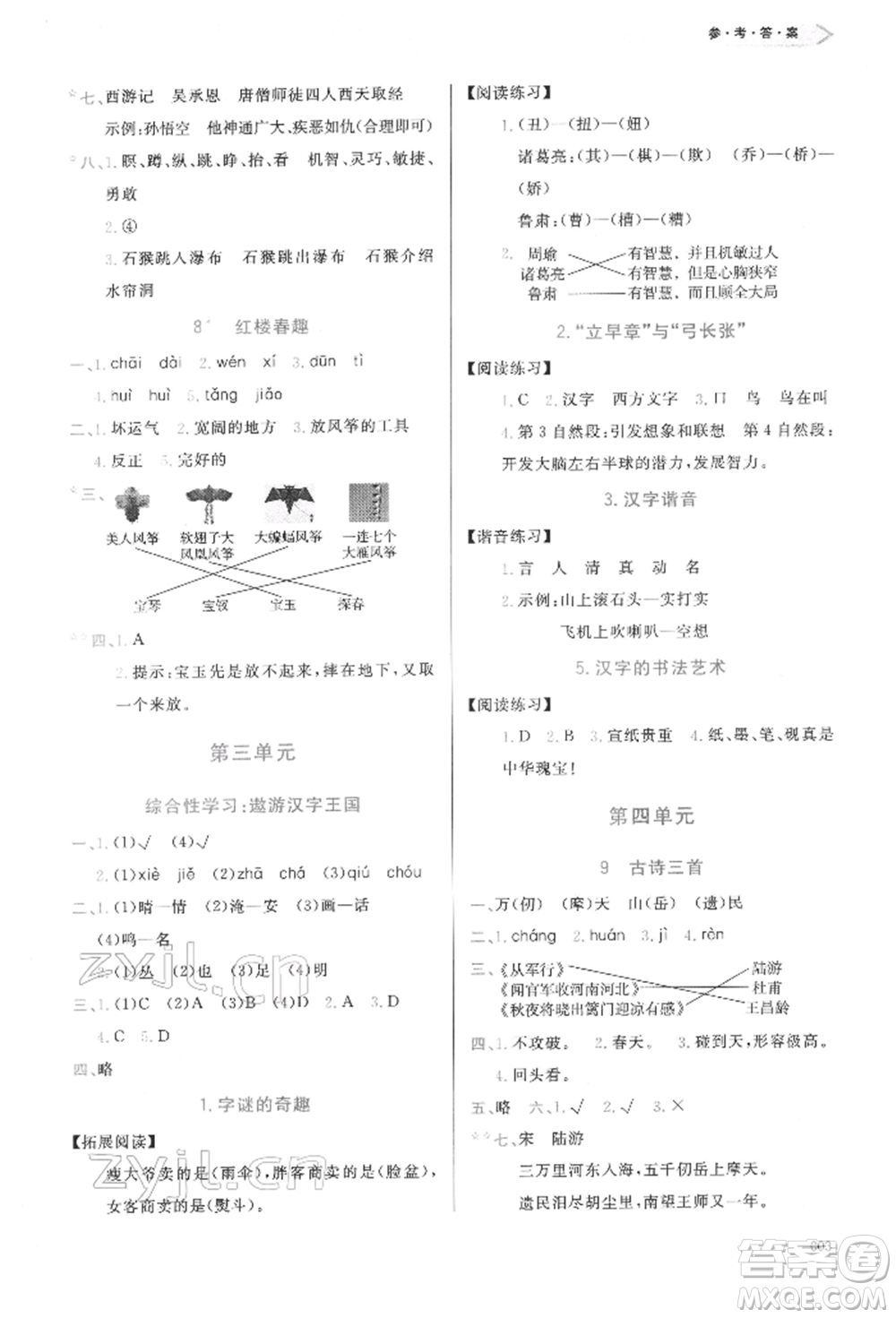 天津教育出版社2022學(xué)習(xí)質(zhì)量監(jiān)測五年級語文下冊人教版參考答案