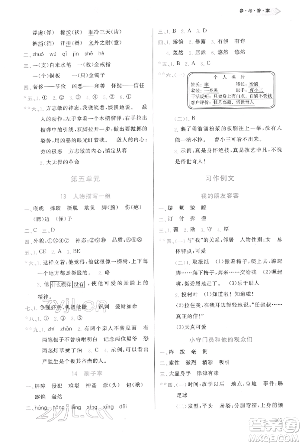 天津教育出版社2022學(xué)習(xí)質(zhì)量監(jiān)測五年級語文下冊人教版參考答案