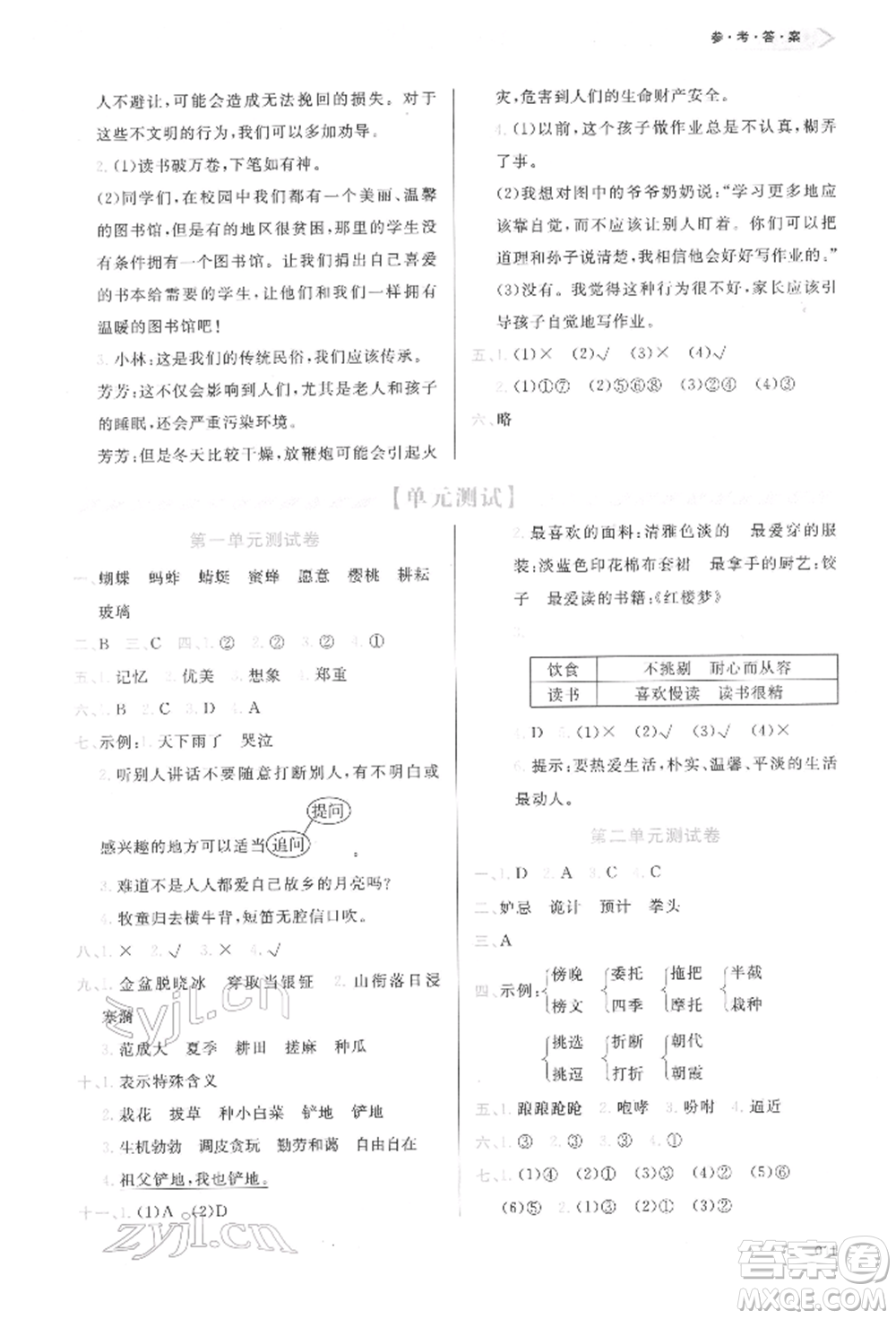 天津教育出版社2022學(xué)習(xí)質(zhì)量監(jiān)測五年級語文下冊人教版參考答案