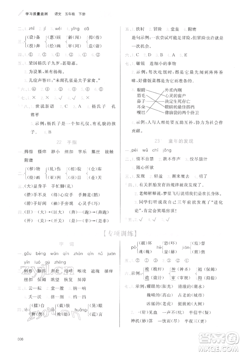 天津教育出版社2022學(xué)習(xí)質(zhì)量監(jiān)測五年級語文下冊人教版參考答案