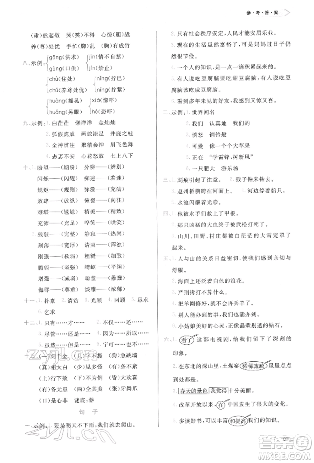 天津教育出版社2022學(xué)習(xí)質(zhì)量監(jiān)測五年級語文下冊人教版參考答案