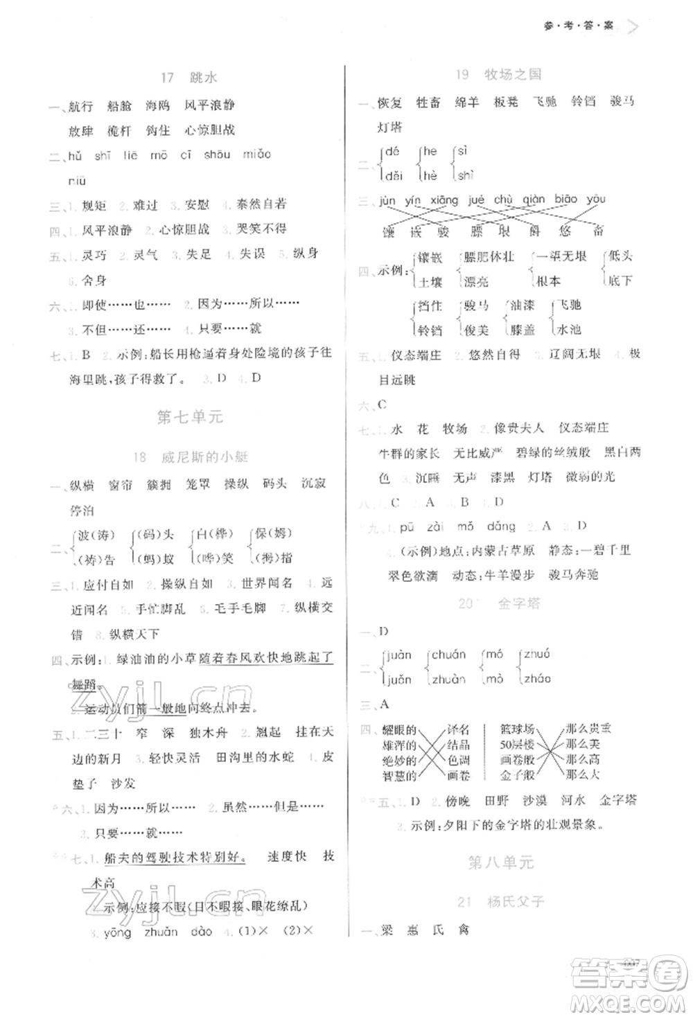 天津教育出版社2022學(xué)習(xí)質(zhì)量監(jiān)測五年級語文下冊人教版參考答案