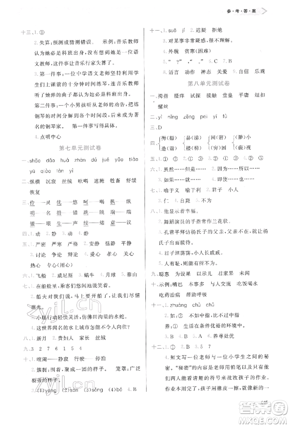 天津教育出版社2022學(xué)習(xí)質(zhì)量監(jiān)測五年級語文下冊人教版參考答案