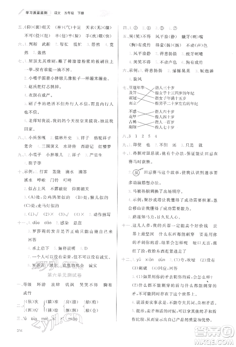 天津教育出版社2022學(xué)習(xí)質(zhì)量監(jiān)測五年級語文下冊人教版參考答案