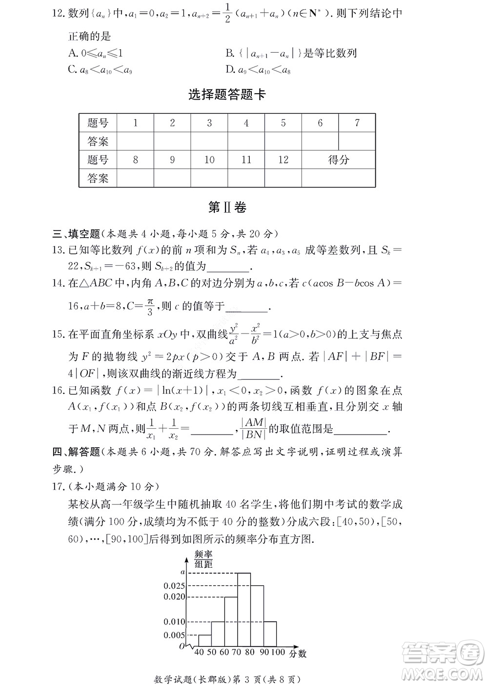 湖南長(zhǎng)郡中學(xué)2022年高二年級(jí)寒假作業(yè)檢測(cè)數(shù)學(xué)試題及答案