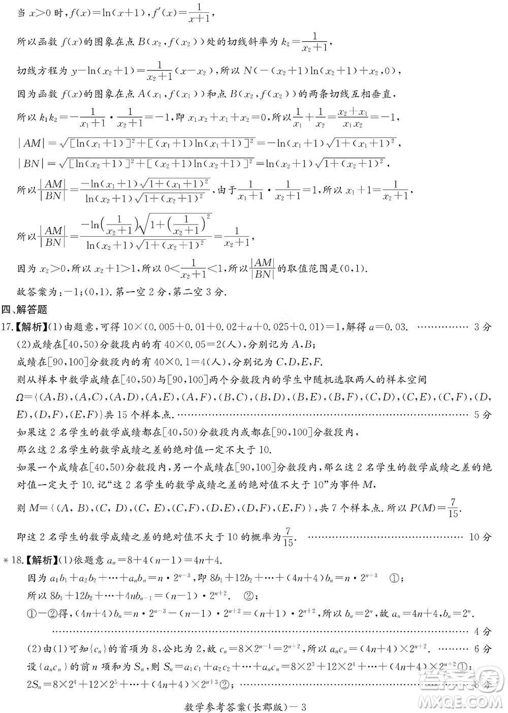 湖南長(zhǎng)郡中學(xué)2022年高二年級(jí)寒假作業(yè)檢測(cè)數(shù)學(xué)試題及答案