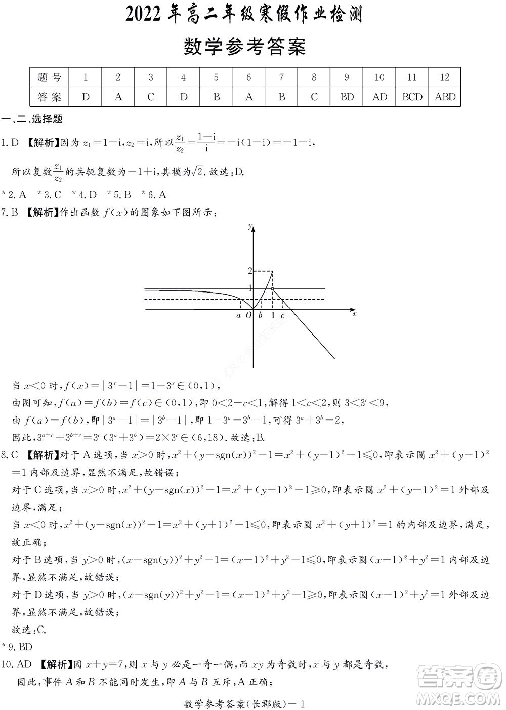 湖南長(zhǎng)郡中學(xué)2022年高二年級(jí)寒假作業(yè)檢測(cè)數(shù)學(xué)試題及答案