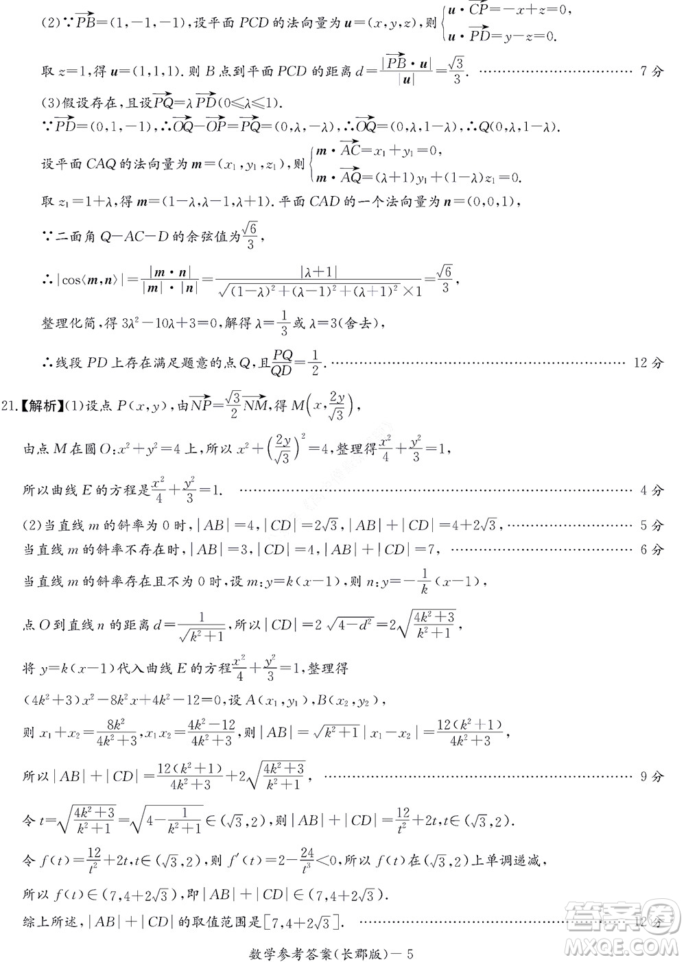 湖南長(zhǎng)郡中學(xué)2022年高二年級(jí)寒假作業(yè)檢測(cè)數(shù)學(xué)試題及答案