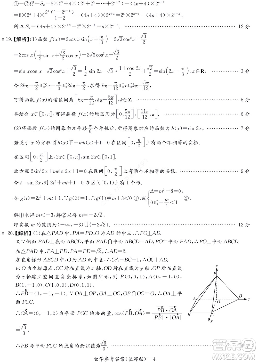 湖南長(zhǎng)郡中學(xué)2022年高二年級(jí)寒假作業(yè)檢測(cè)數(shù)學(xué)試題及答案