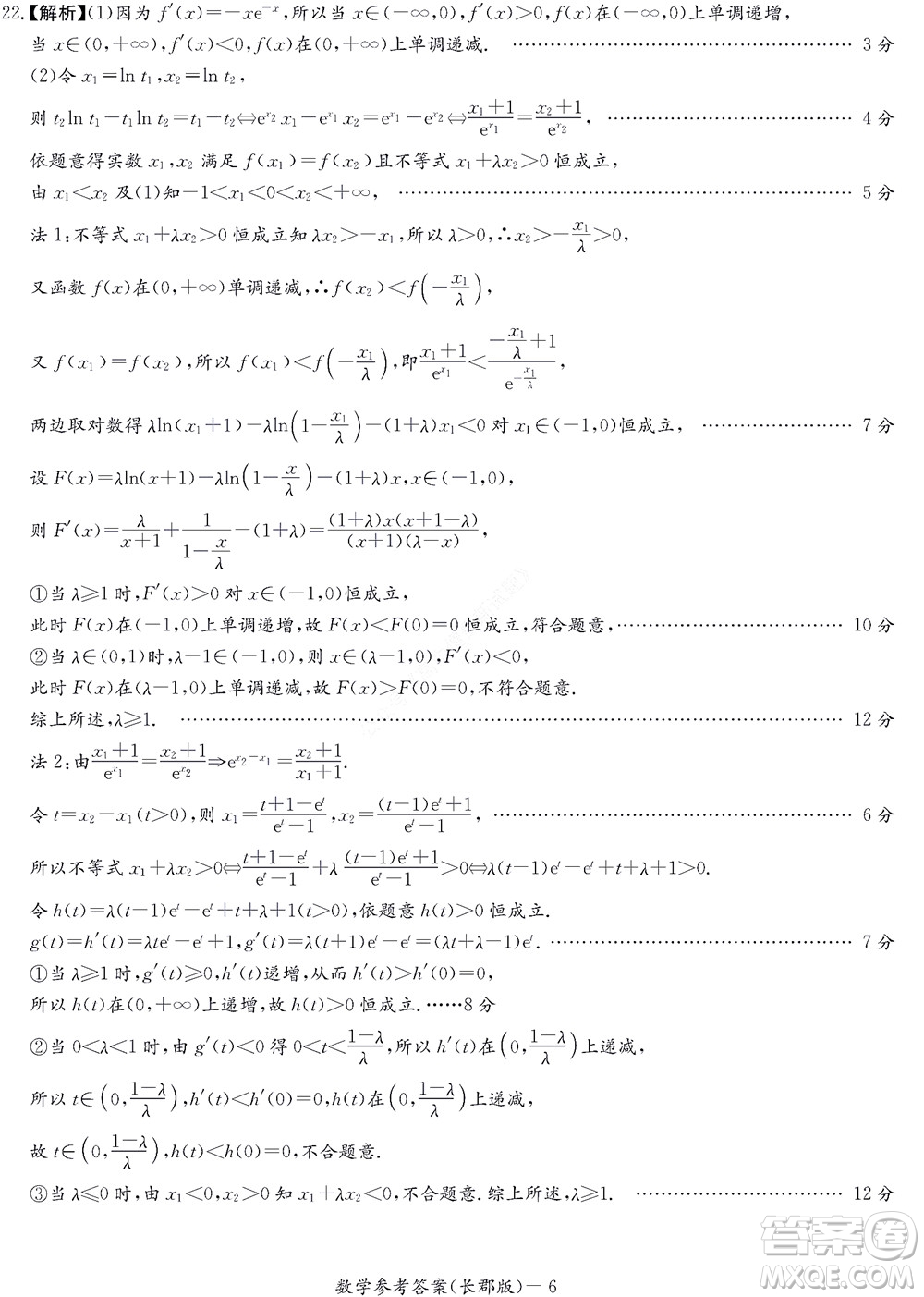 湖南長(zhǎng)郡中學(xué)2022年高二年級(jí)寒假作業(yè)檢測(cè)數(shù)學(xué)試題及答案