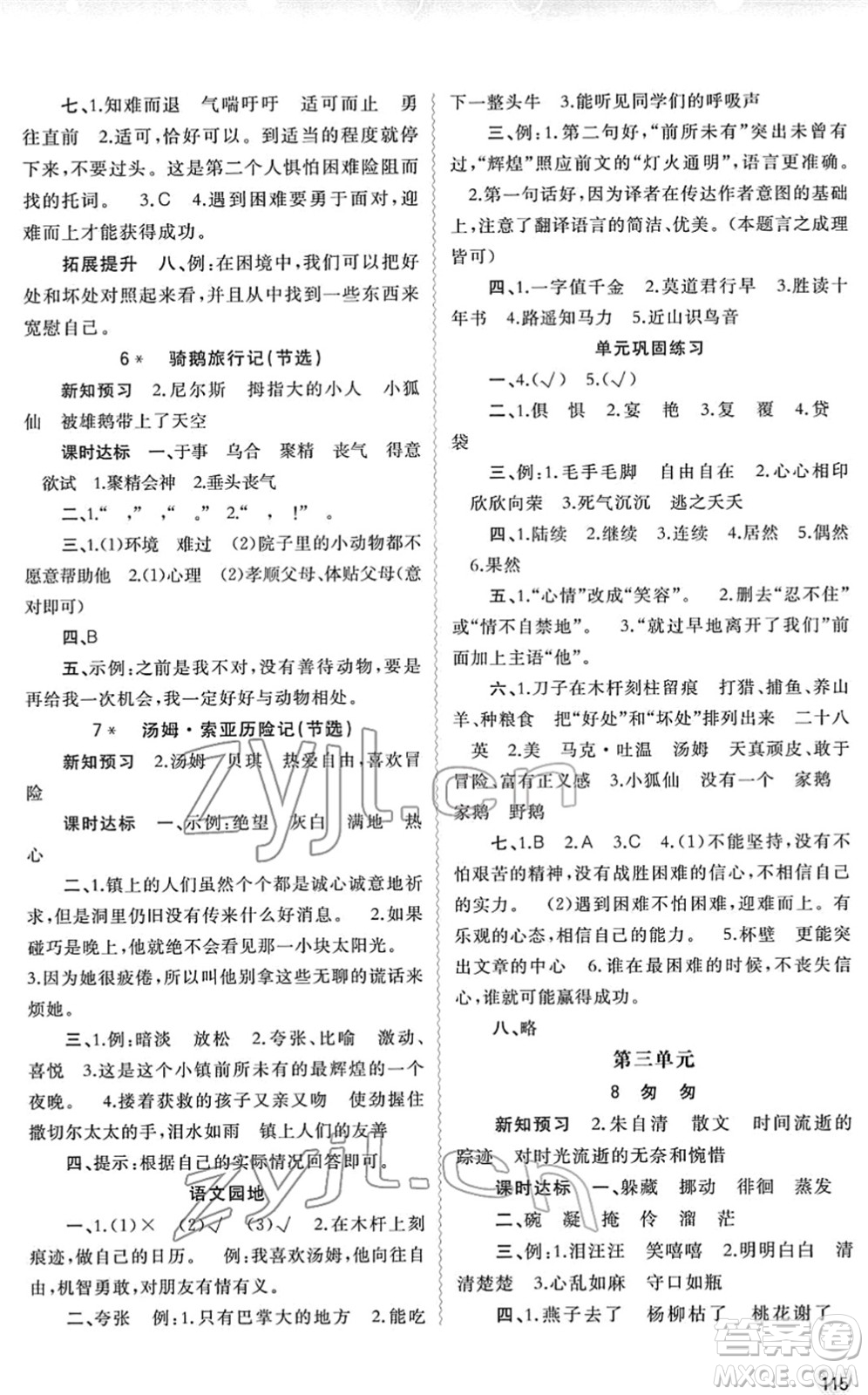 廣西教育出版社2022新課程學(xué)習(xí)與測評同步學(xué)習(xí)六年級語文下冊人教版答案