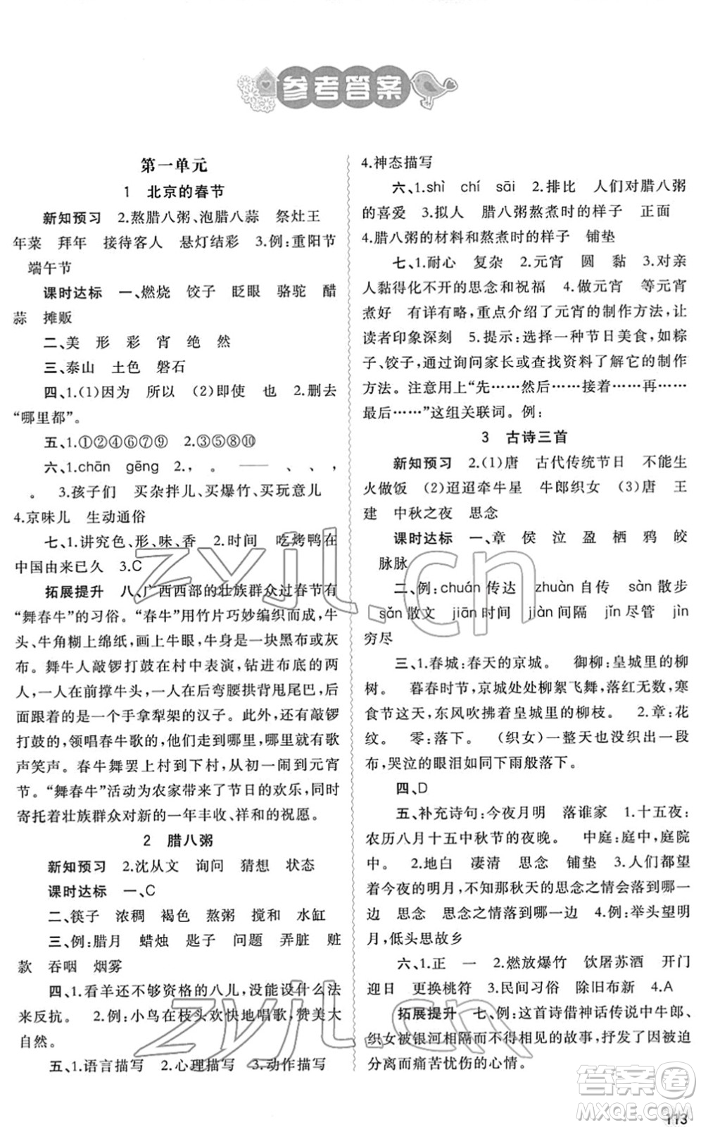 廣西教育出版社2022新課程學(xué)習(xí)與測評同步學(xué)習(xí)六年級語文下冊人教版答案