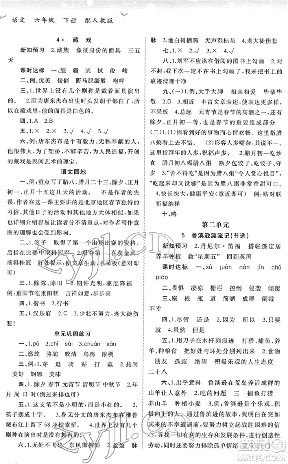 廣西教育出版社2022新課程學(xué)習(xí)與測評同步學(xué)習(xí)六年級語文下冊人教版答案