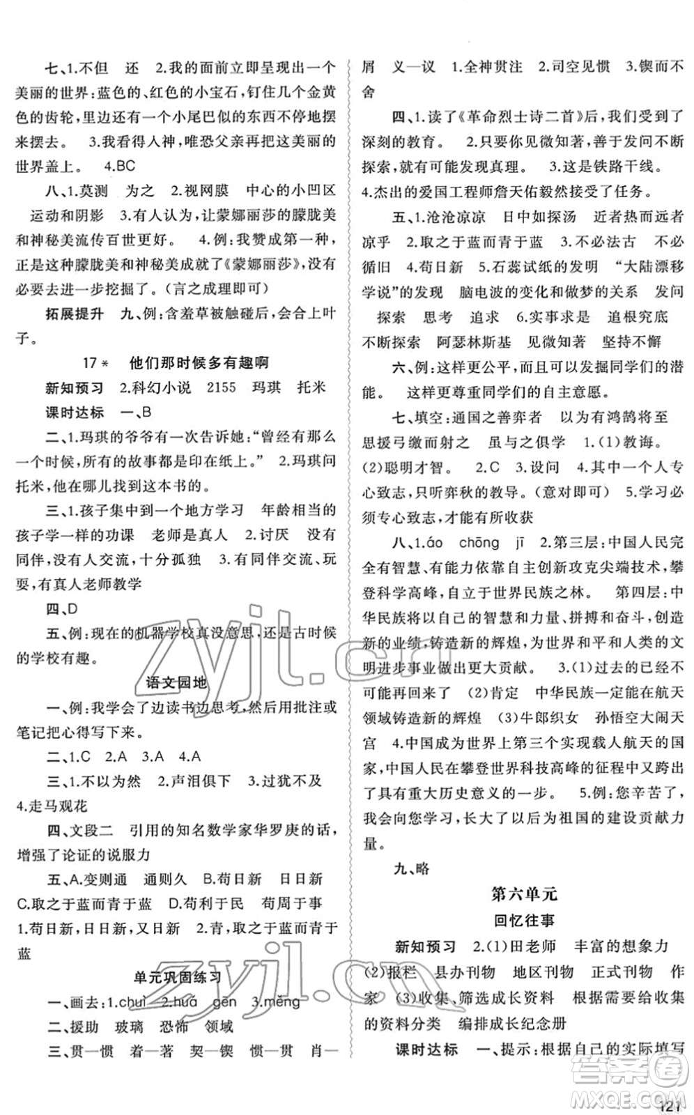 廣西教育出版社2022新課程學(xué)習(xí)與測評同步學(xué)習(xí)六年級語文下冊人教版答案