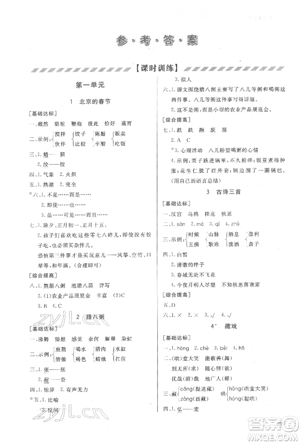 天津教育出版社2022學習質(zhì)量監(jiān)測六年級語文下冊人教版參考答案