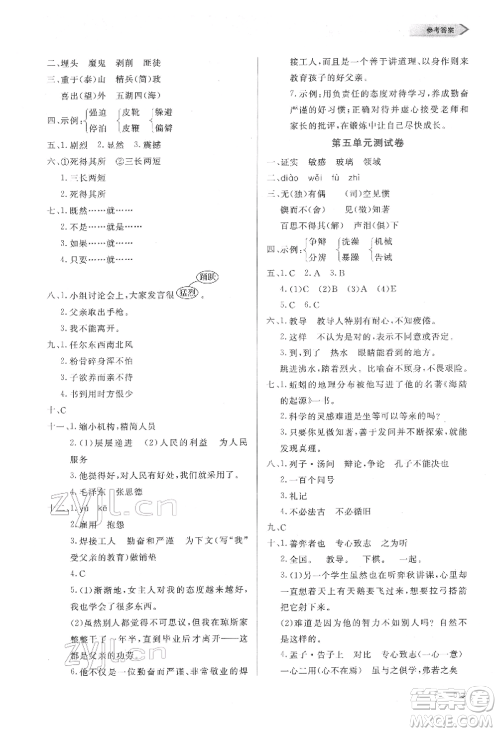 天津教育出版社2022學習質(zhì)量監(jiān)測六年級語文下冊人教版參考答案