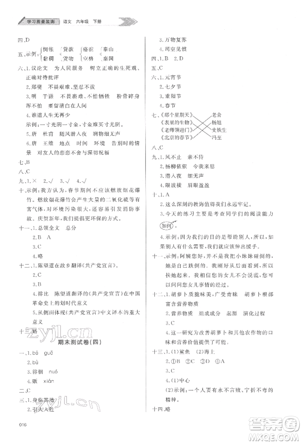 天津教育出版社2022學習質(zhì)量監(jiān)測六年級語文下冊人教版參考答案