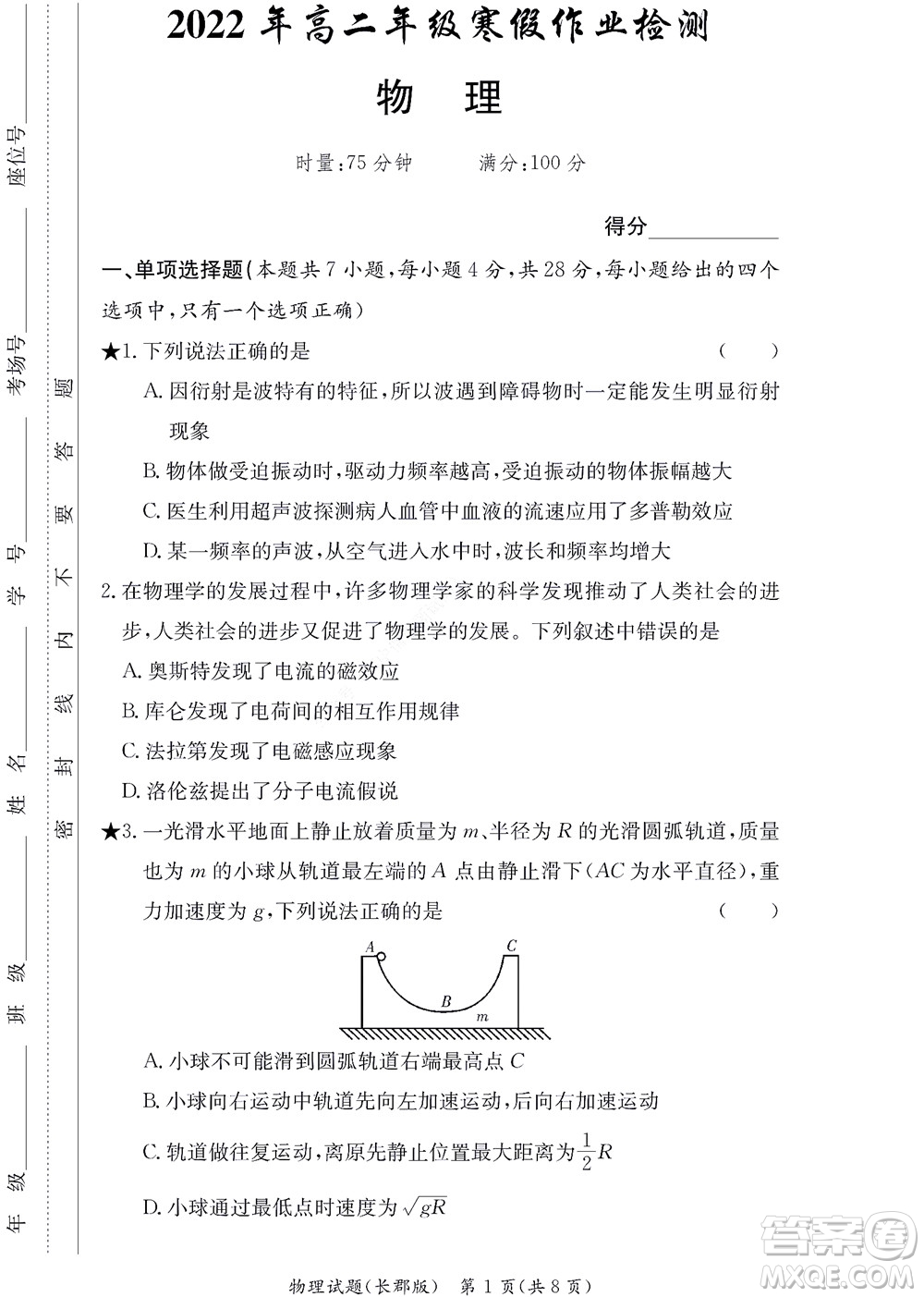 湖南長郡中學2022年高二年級寒假作業(yè)檢測物理試題及答案