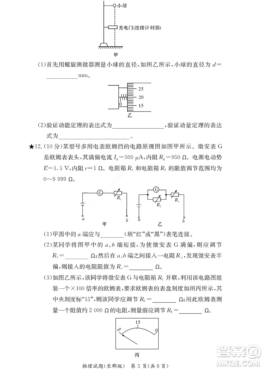 湖南長郡中學2022年高二年級寒假作業(yè)檢測物理試題及答案