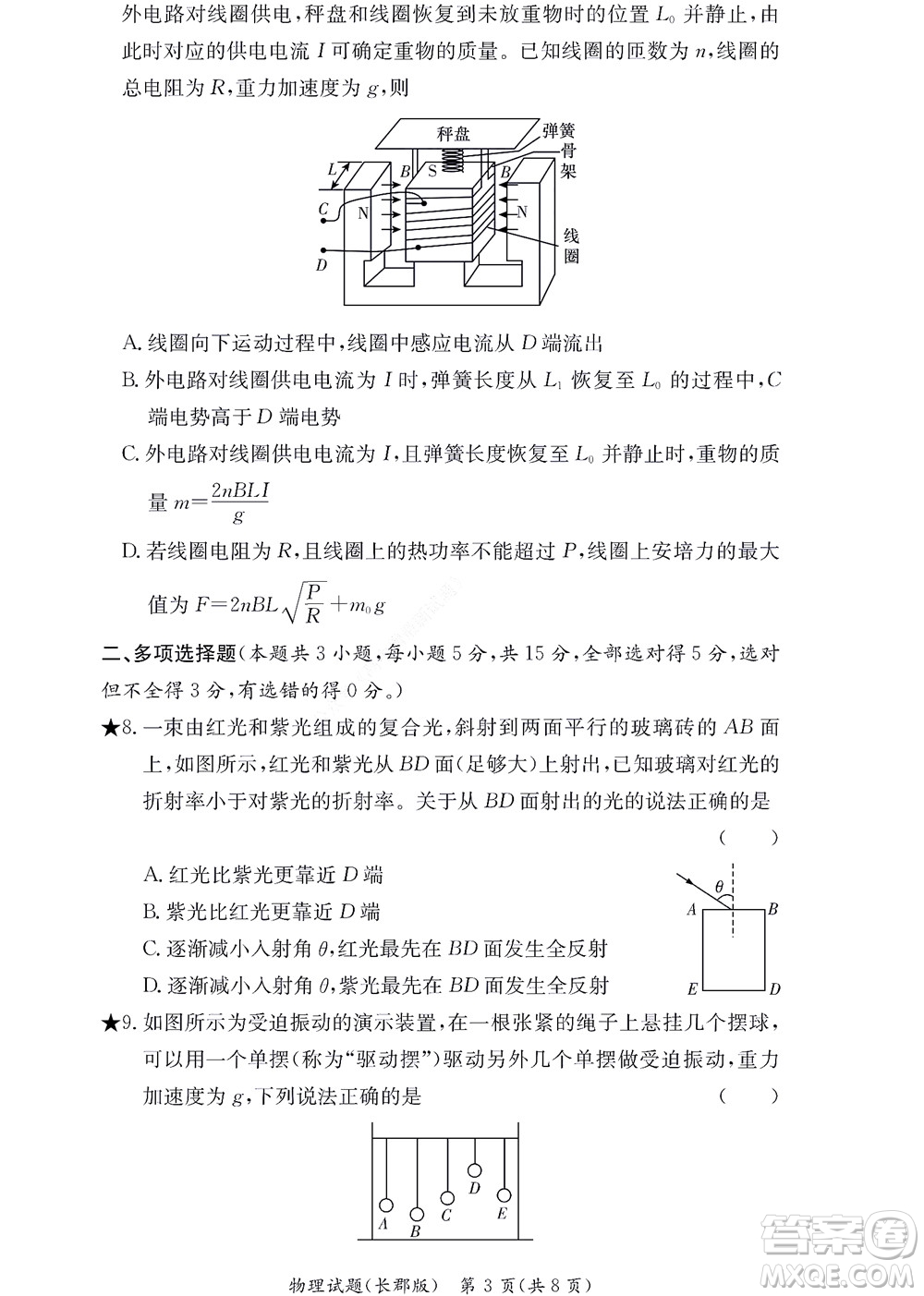 湖南長郡中學2022年高二年級寒假作業(yè)檢測物理試題及答案