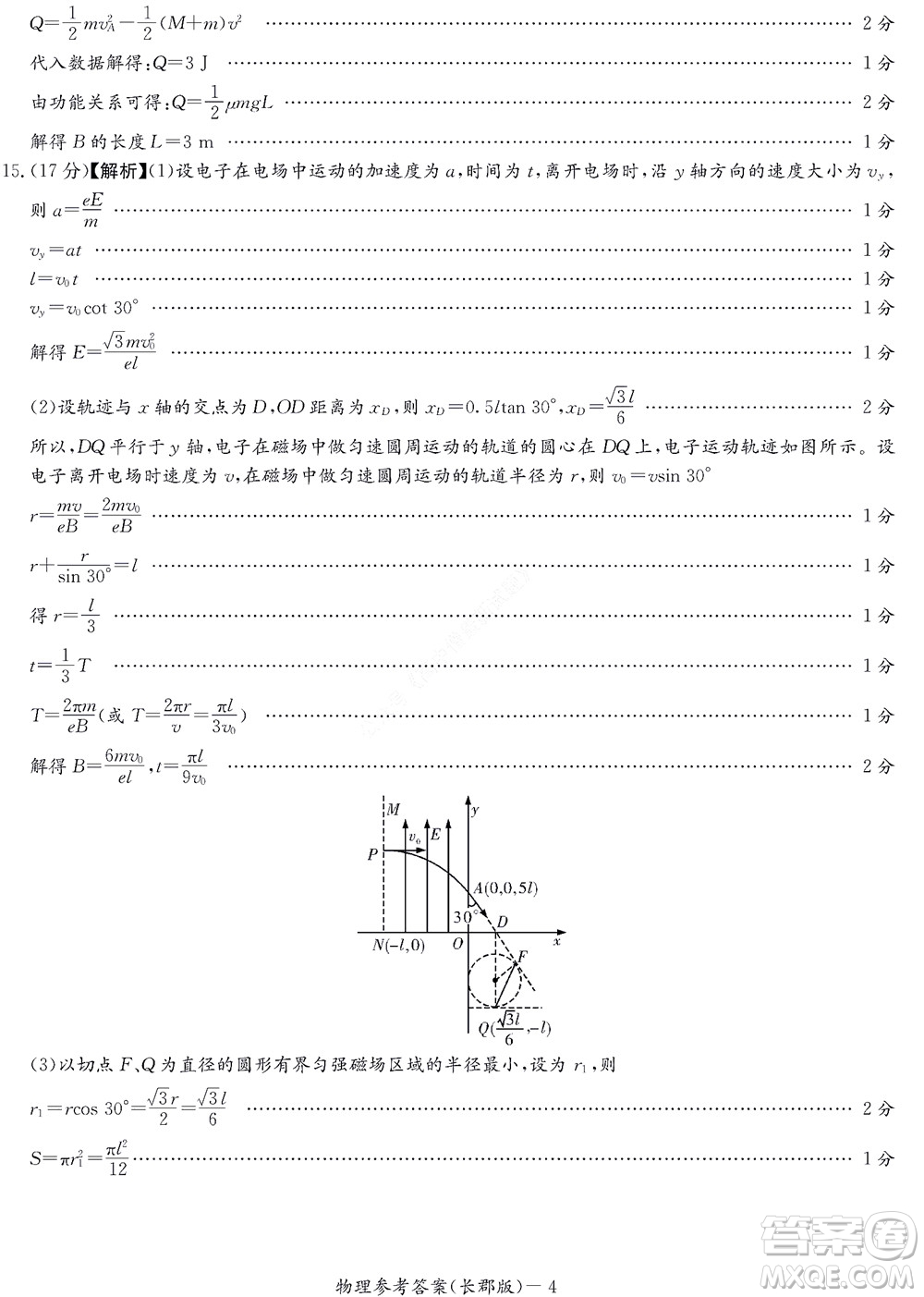 湖南長郡中學2022年高二年級寒假作業(yè)檢測物理試題及答案