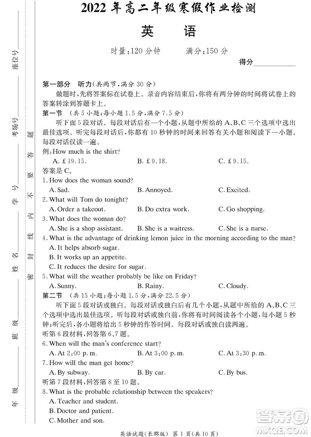 湖南長郡中學2022年高二年級寒假作業(yè)檢測英語試題及答案