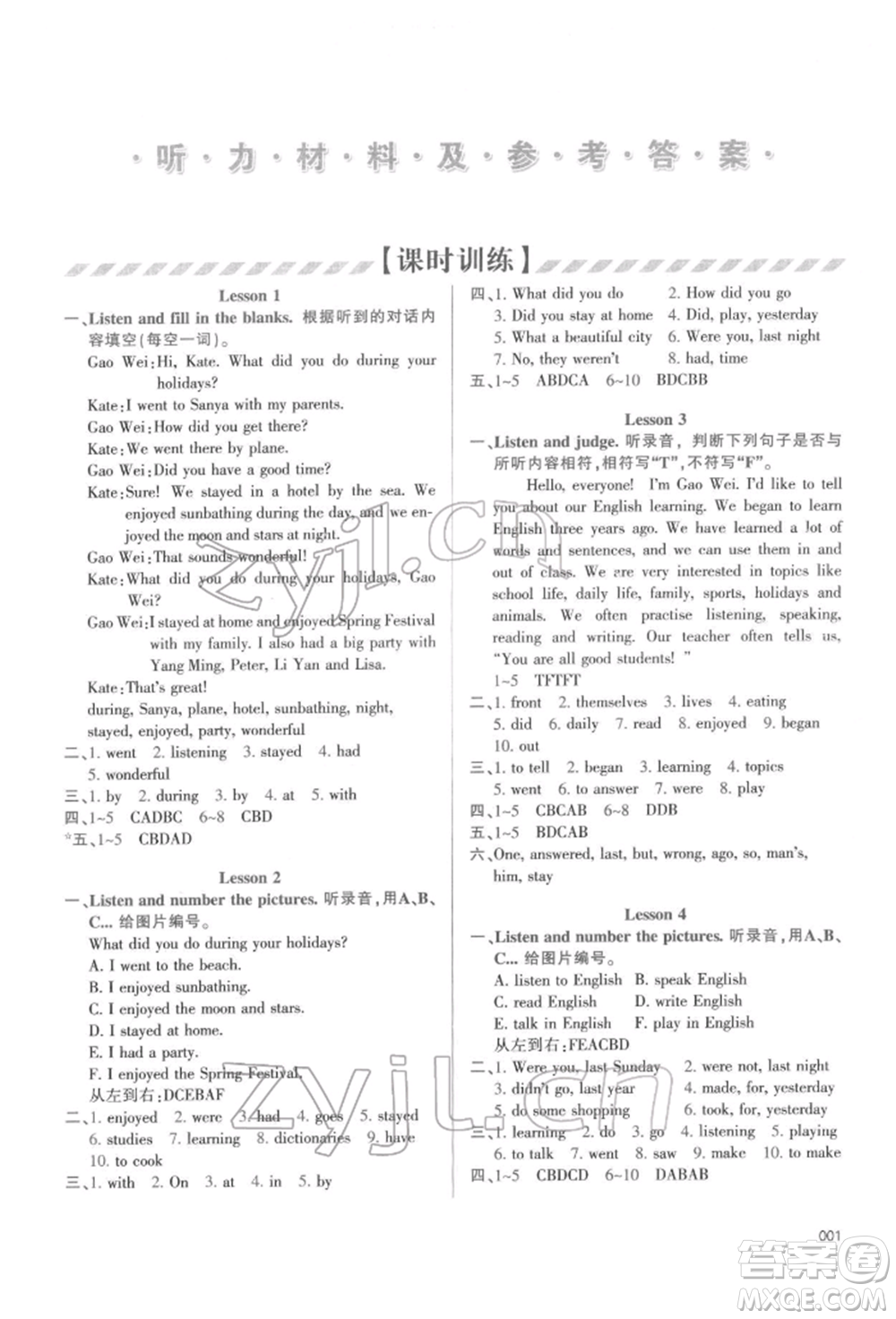 天津教育出版社2022學(xué)習(xí)質(zhì)量監(jiān)測(cè)六年級(jí)英語(yǔ)下冊(cè)人教版參考答案