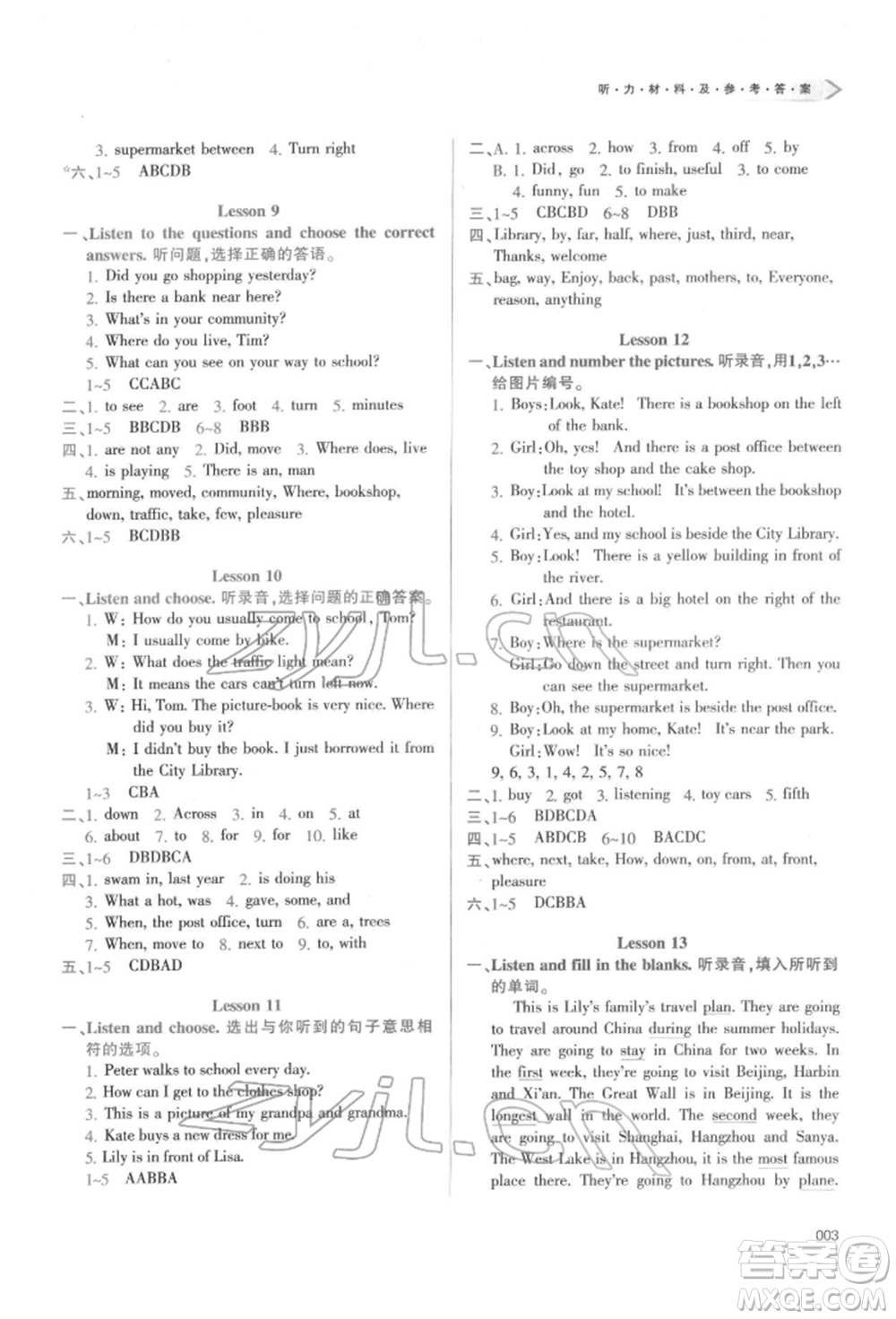 天津教育出版社2022學(xué)習(xí)質(zhì)量監(jiān)測(cè)六年級(jí)英語(yǔ)下冊(cè)人教版參考答案