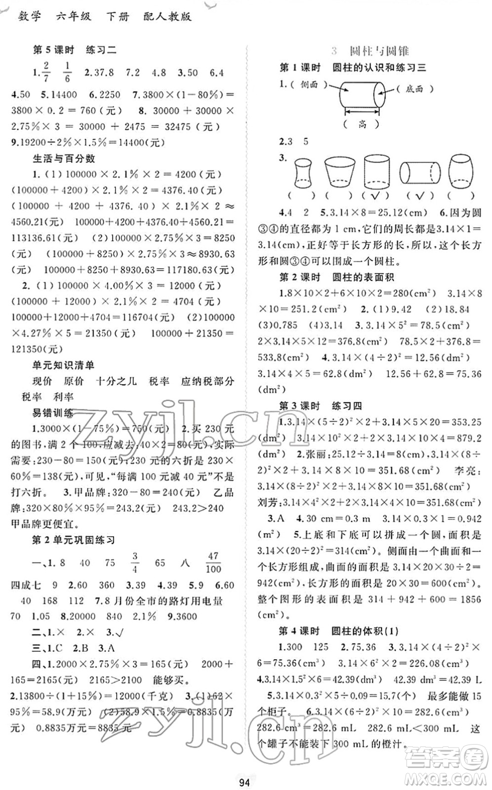 廣西教育出版社2022新課程學(xué)習(xí)與測評(píng)同步學(xué)習(xí)六年級(jí)數(shù)學(xué)下冊人教版答案