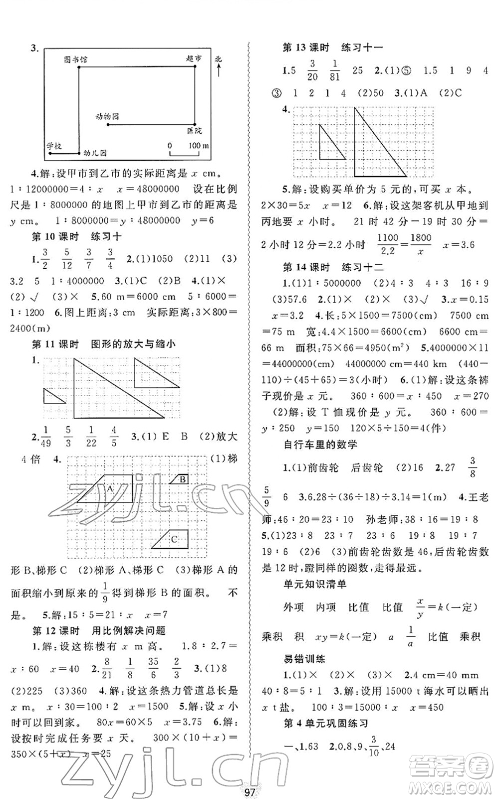 廣西教育出版社2022新課程學(xué)習(xí)與測評(píng)同步學(xué)習(xí)六年級(jí)數(shù)學(xué)下冊人教版答案