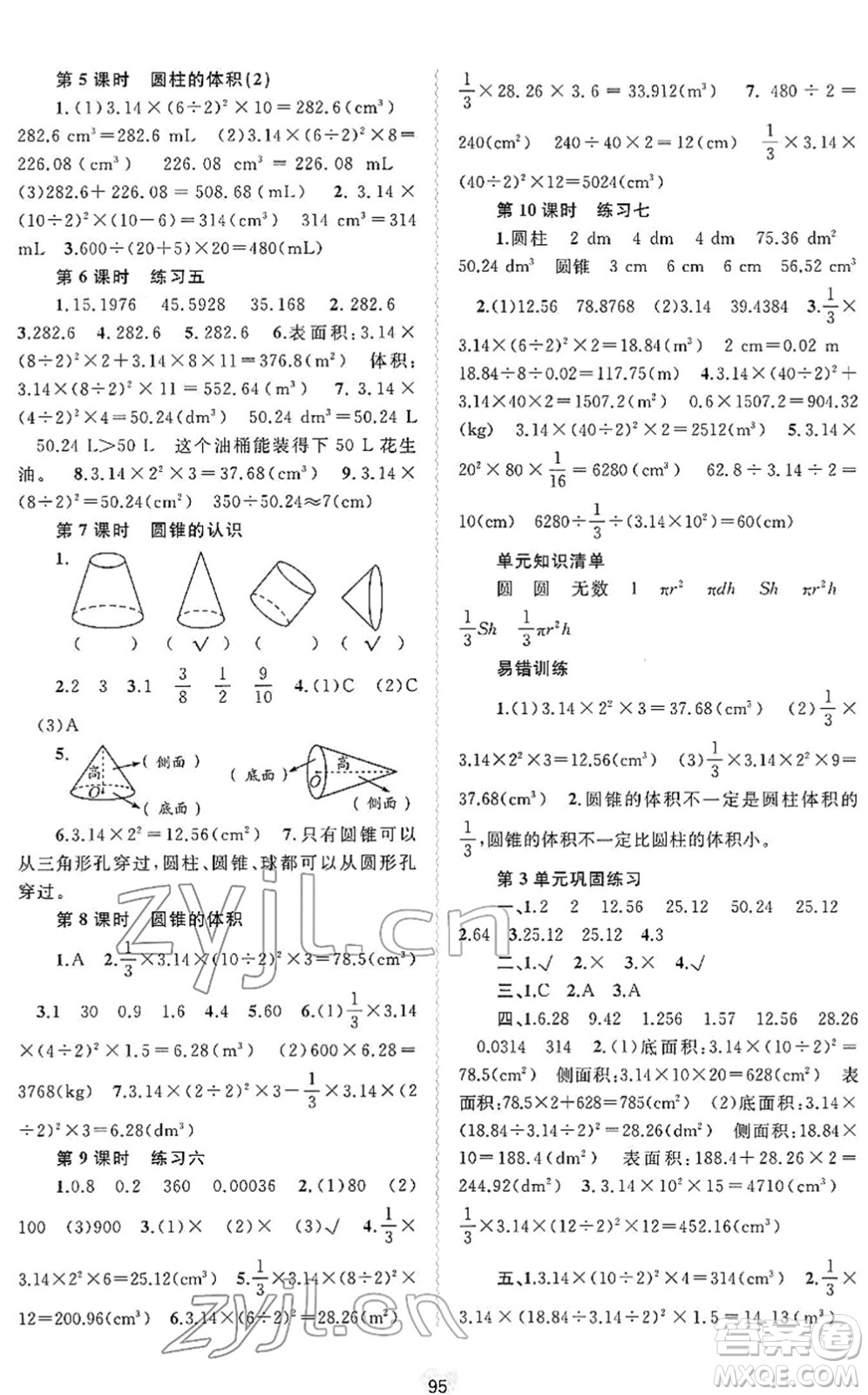 廣西教育出版社2022新課程學(xué)習(xí)與測評(píng)同步學(xué)習(xí)六年級(jí)數(shù)學(xué)下冊人教版答案