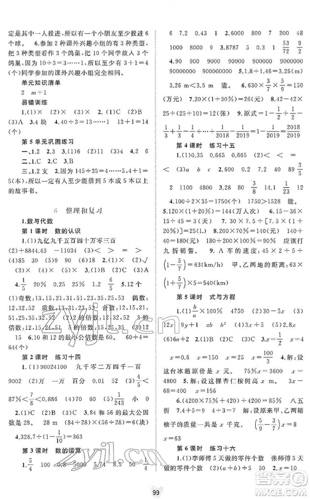 廣西教育出版社2022新課程學(xué)習(xí)與測評(píng)同步學(xué)習(xí)六年級(jí)數(shù)學(xué)下冊人教版答案