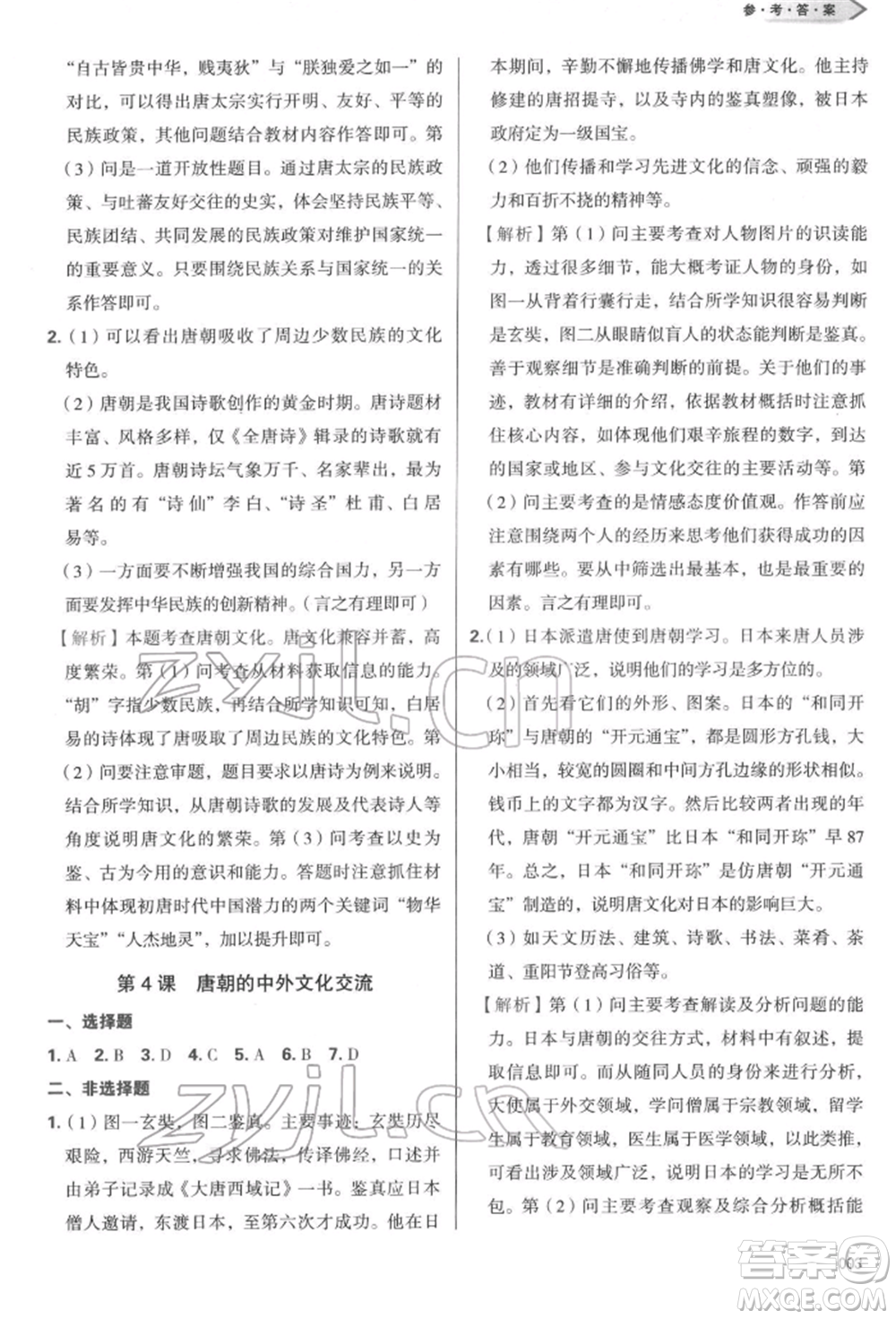 天津教育出版社2022學(xué)習(xí)質(zhì)量監(jiān)測七年級中國歷史下冊人教版參考答案