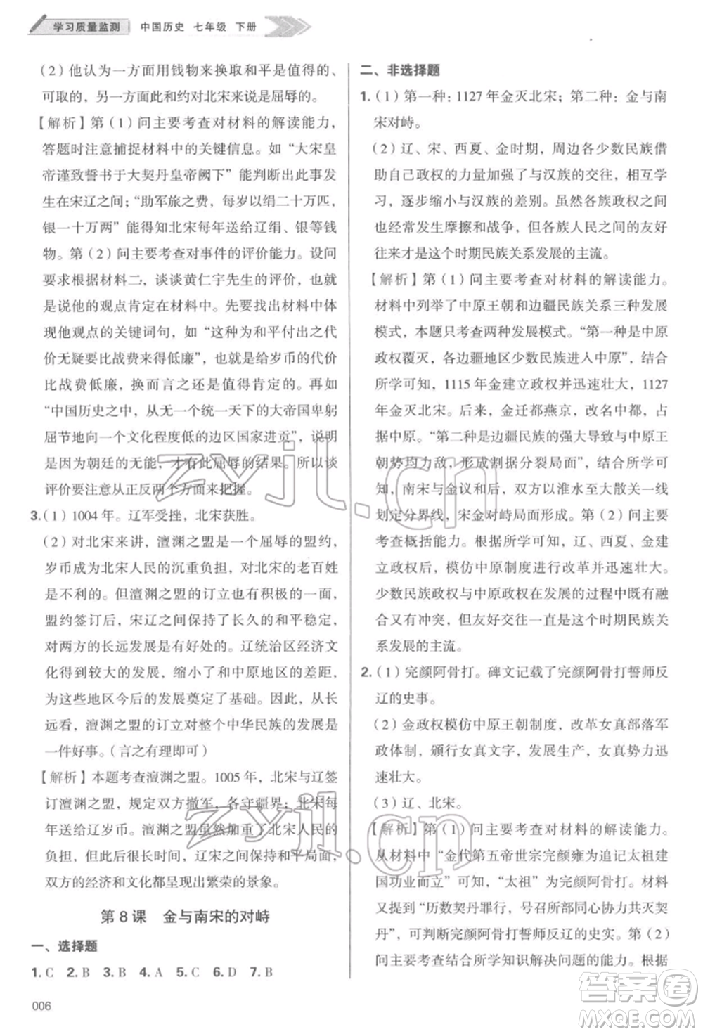 天津教育出版社2022學(xué)習(xí)質(zhì)量監(jiān)測七年級中國歷史下冊人教版參考答案