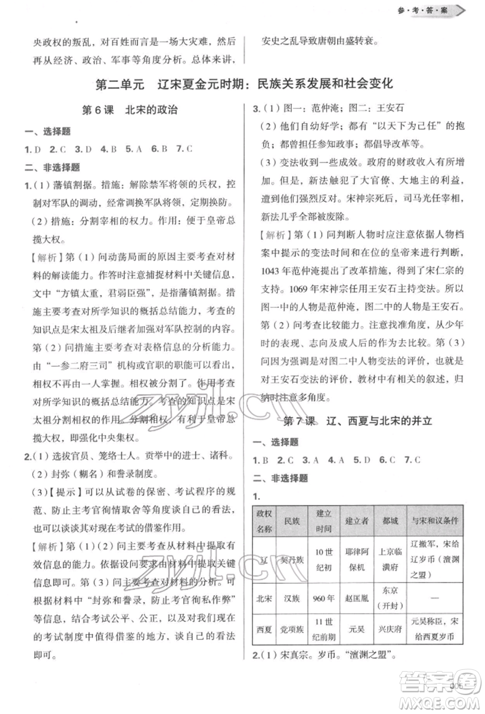 天津教育出版社2022學(xué)習(xí)質(zhì)量監(jiān)測七年級中國歷史下冊人教版參考答案