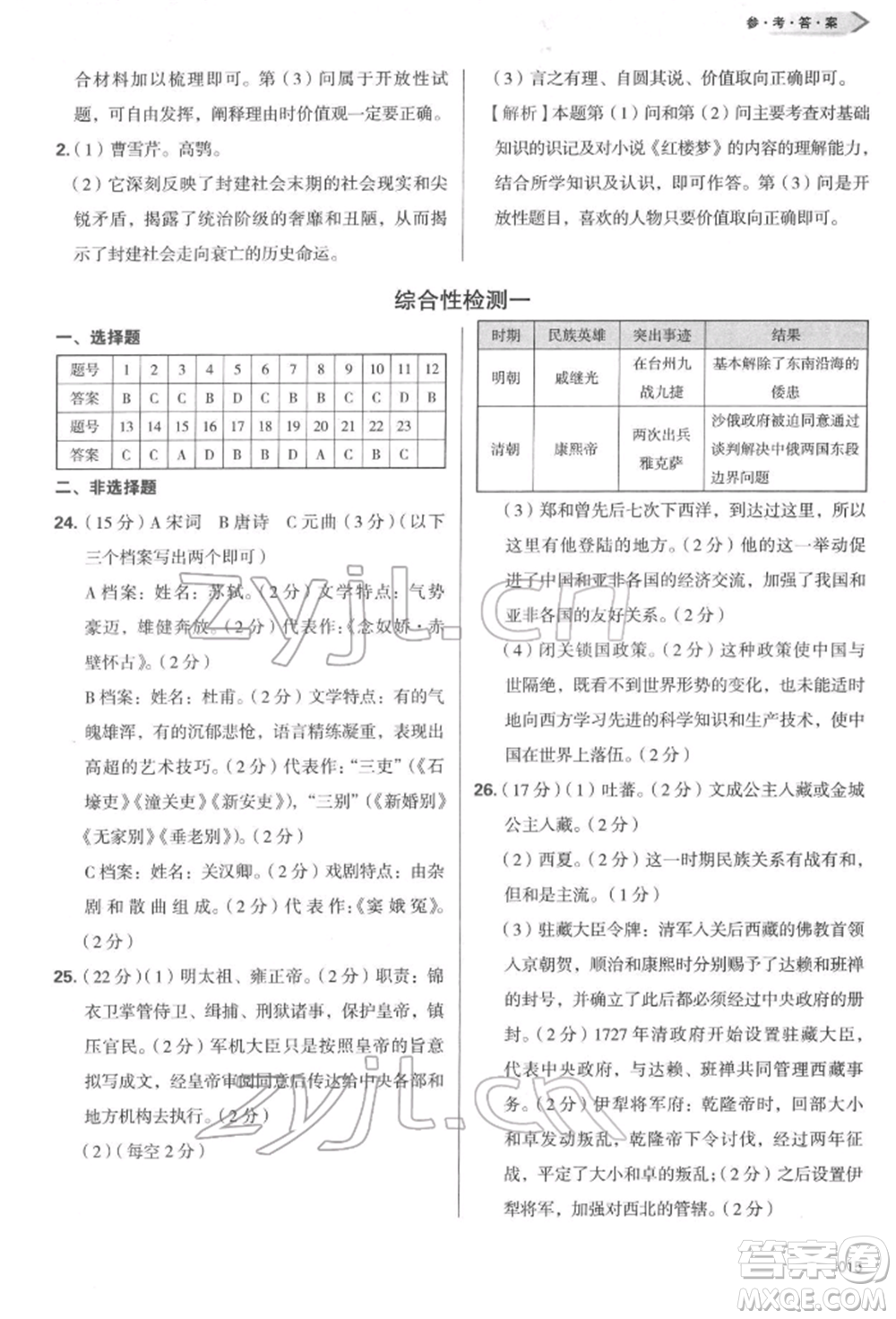 天津教育出版社2022學(xué)習(xí)質(zhì)量監(jiān)測七年級中國歷史下冊人教版參考答案