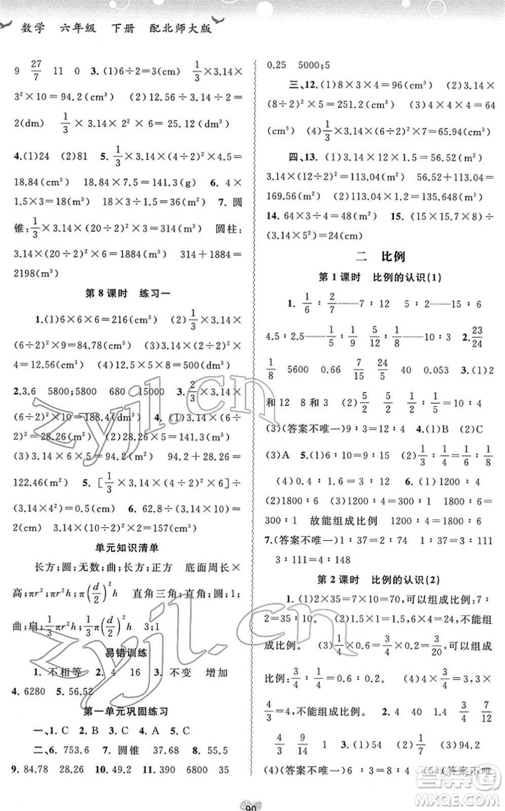 廣西教育出版社2022新課程學習與測評同步學習六年級數(shù)學下冊北師大版答案