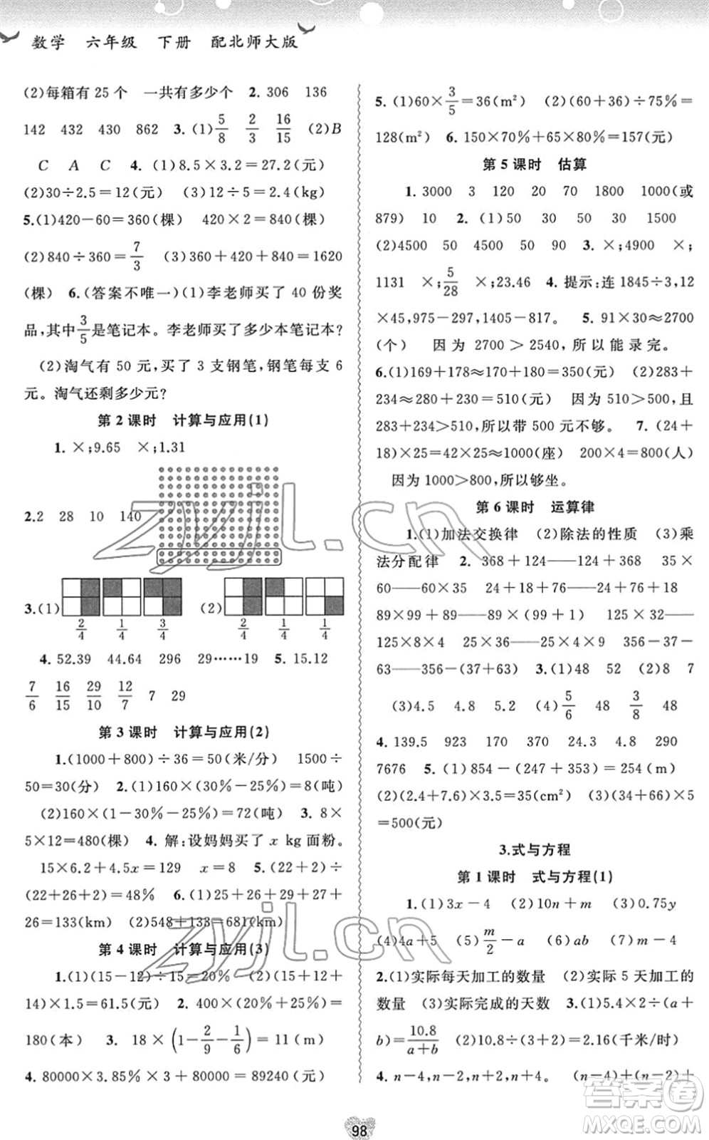 廣西教育出版社2022新課程學習與測評同步學習六年級數(shù)學下冊北師大版答案