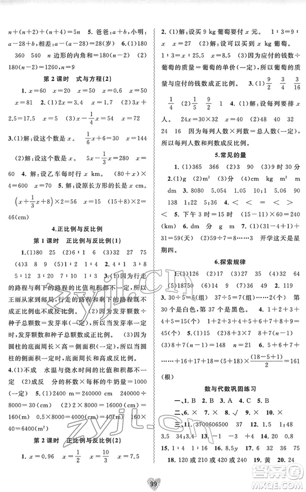 廣西教育出版社2022新課程學習與測評同步學習六年級數(shù)學下冊北師大版答案