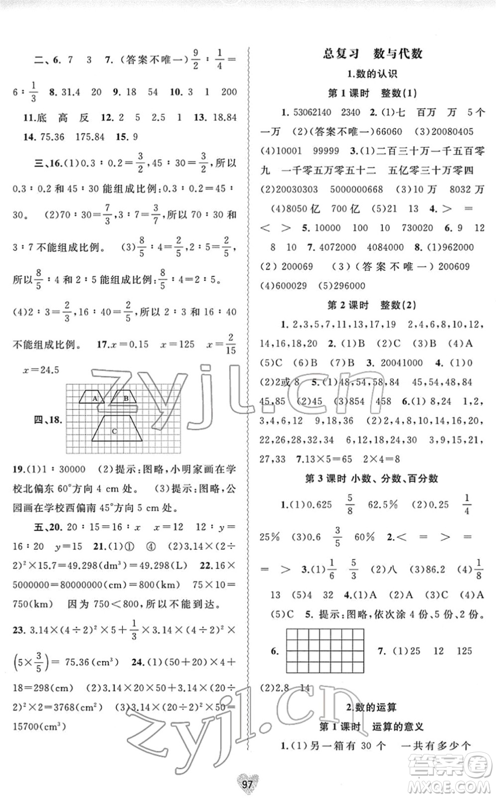 廣西教育出版社2022新課程學習與測評同步學習六年級數(shù)學下冊北師大版答案